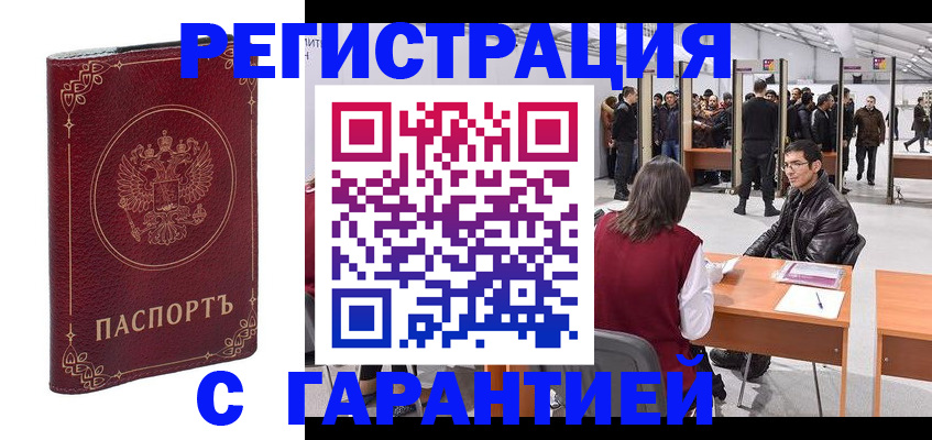 прописка законно в Будённовске