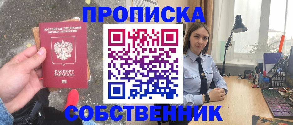 прописка поиск в Будённовске