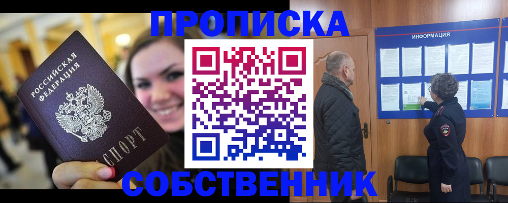 прописка законно в Будённовске