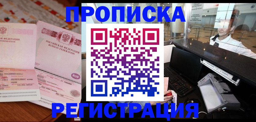 временная регистрация законно в Будённовске