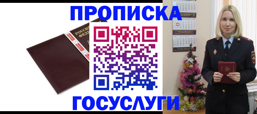 прописка регистрация в Будённовске