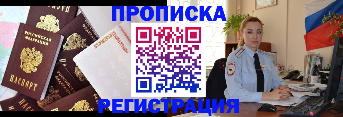 прописка для школы в Будённовске