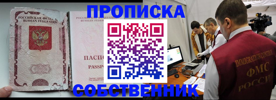 прописка для школы в Будённовске