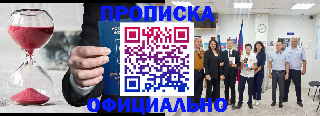 прописка гарантия в Будённовске